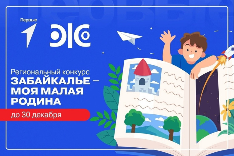 Забайкалье - моя малая Родина.