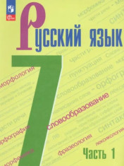 Русский язык