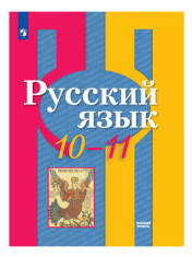 Русский язык
