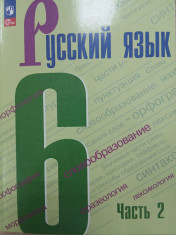 Русский язык