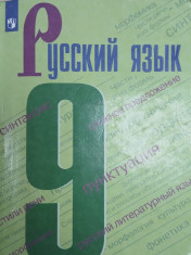 Русский язык